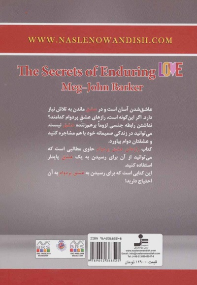 رازهای عشق پردوام